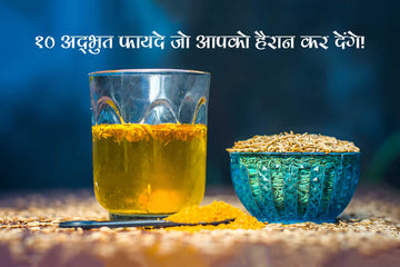 रोज सुबह जीरा पानी पीने के 10 अद्भुत फायदे जो आपको हैरान कर देंगे!: Benefits of Jeera Water