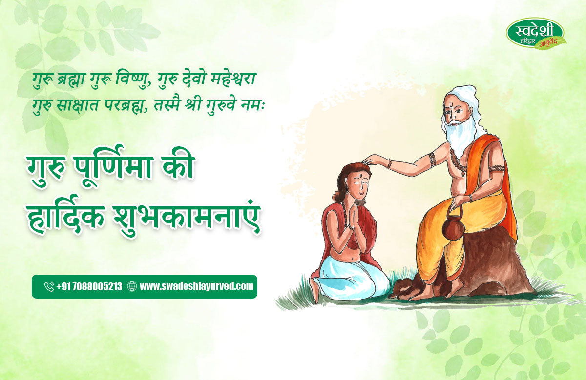 Happy Guru Purnima: Embrace the Ayurvedic Way of Life with Swadeshi Ay