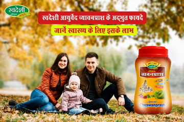 क्या आपने स्वदेशी आयुर्वेद का च्यावनप्राश ट्राई किया? जानिए इसके अद्भुत फायदे!