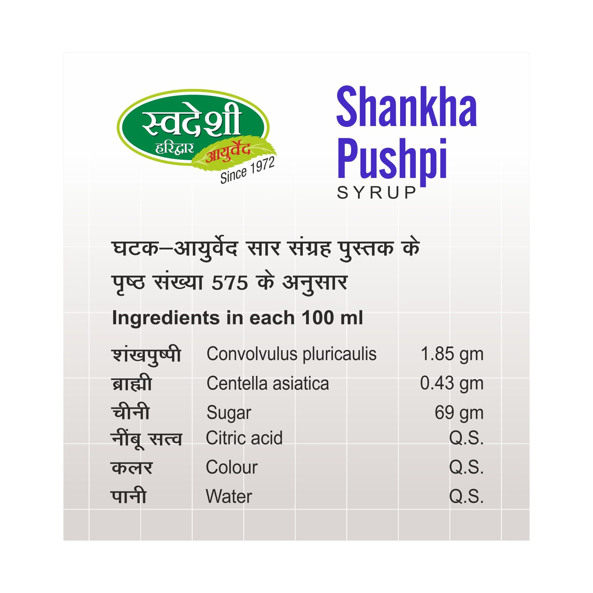 Brahmi extract in Swadeshi Shankhpushpi Syrup: Antioxidant and brain-boosting benefits